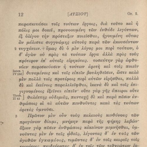 17,5 x 11,5 εκ. 2 σ. χ.α. + ΧΧ σ. + 268 σ. + 2 σ. χ.α., όπου στο verso του εξωφύλλου σημε�